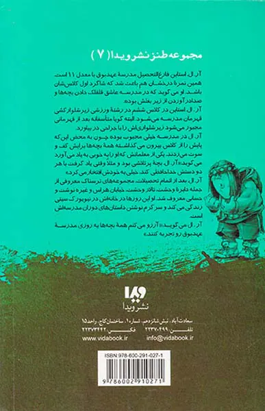 مدرسه عهد بوق جلد چهارم سیب های گندیده مبارز